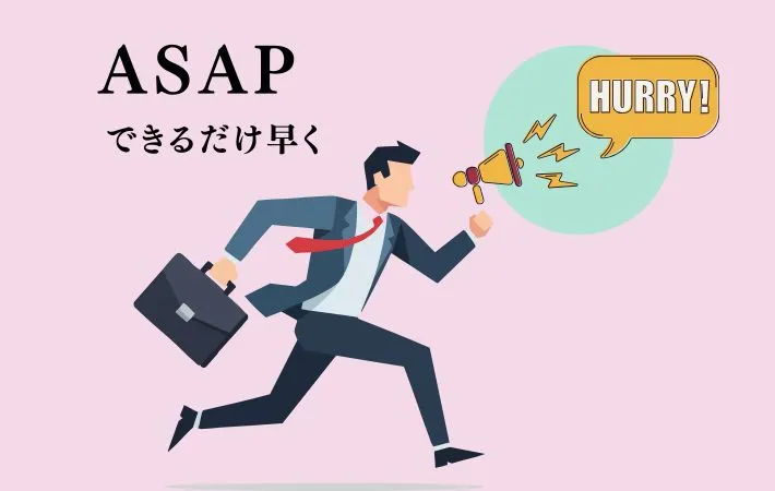 『ASAP』の文字の画像