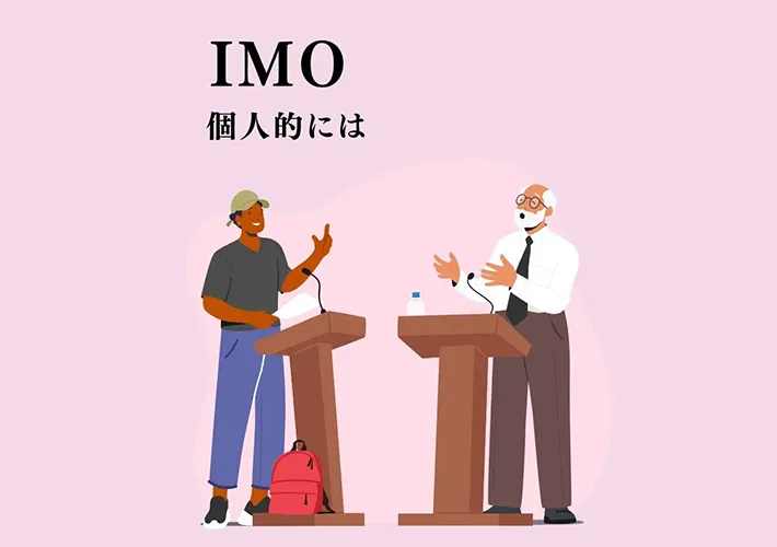 『IMO』の文字の画像