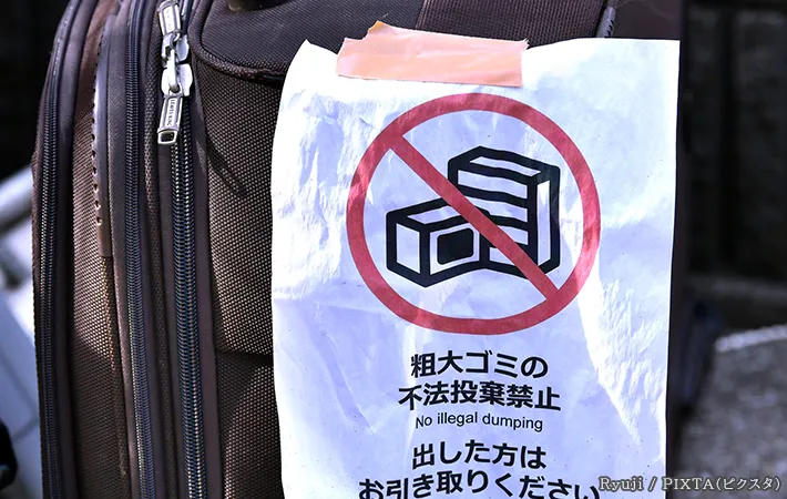 不法投棄されたゴミの写真