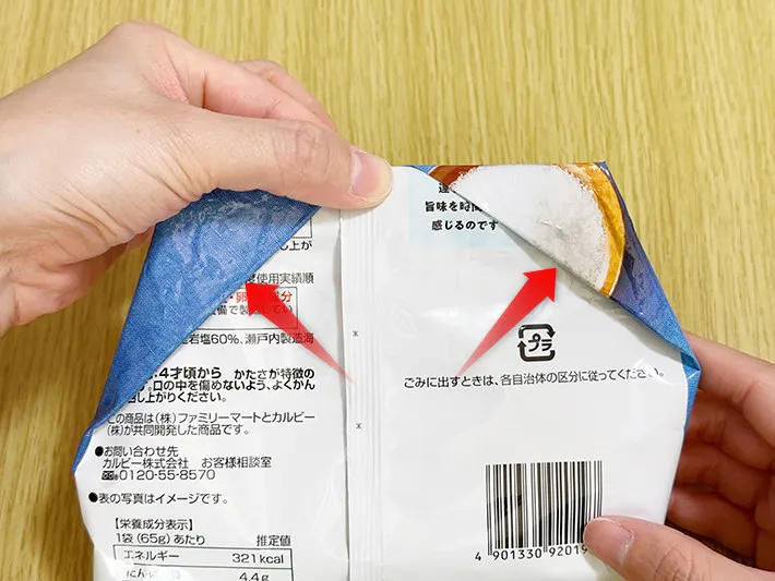 折ったポテトチップスの袋の両サイドにポケットがある画像（撮影：grapeライフハック編集部）
