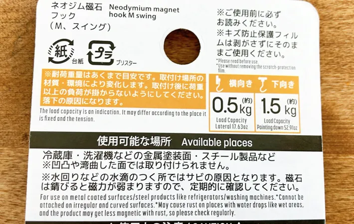 『ダイソー ネオジム磁石フック（M、スイング）』の写真（撮影：エニママ）