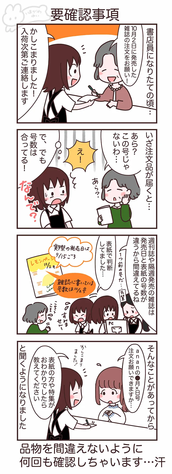 駆け出しの書店員時代のミスを描いた4コマ漫画の写真