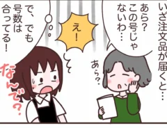 駆け出しの書店員時代のミスを描いた4コマ漫画の写真