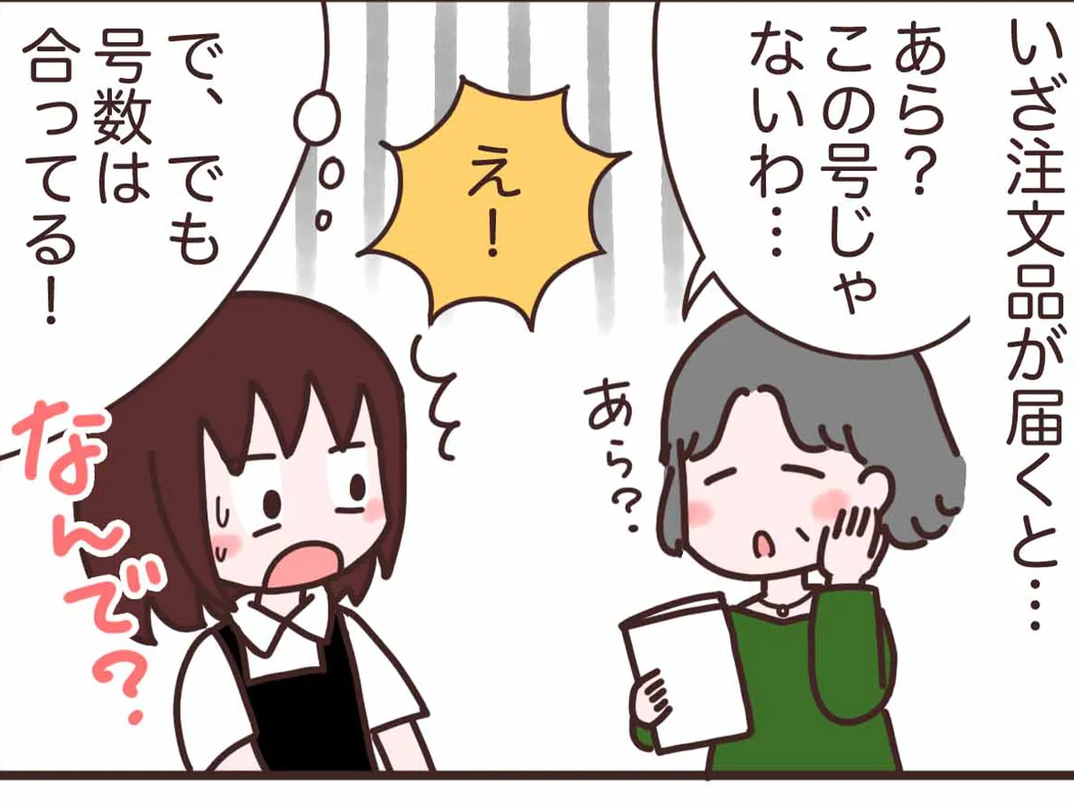 駆け出しの書店員時代のミスを描いた4コマ漫画の写真