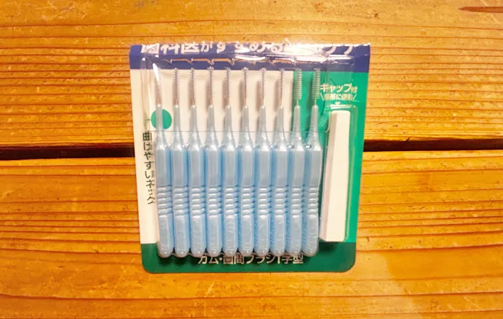 『歯間ブラシ』の写真（撮影：エニママ）