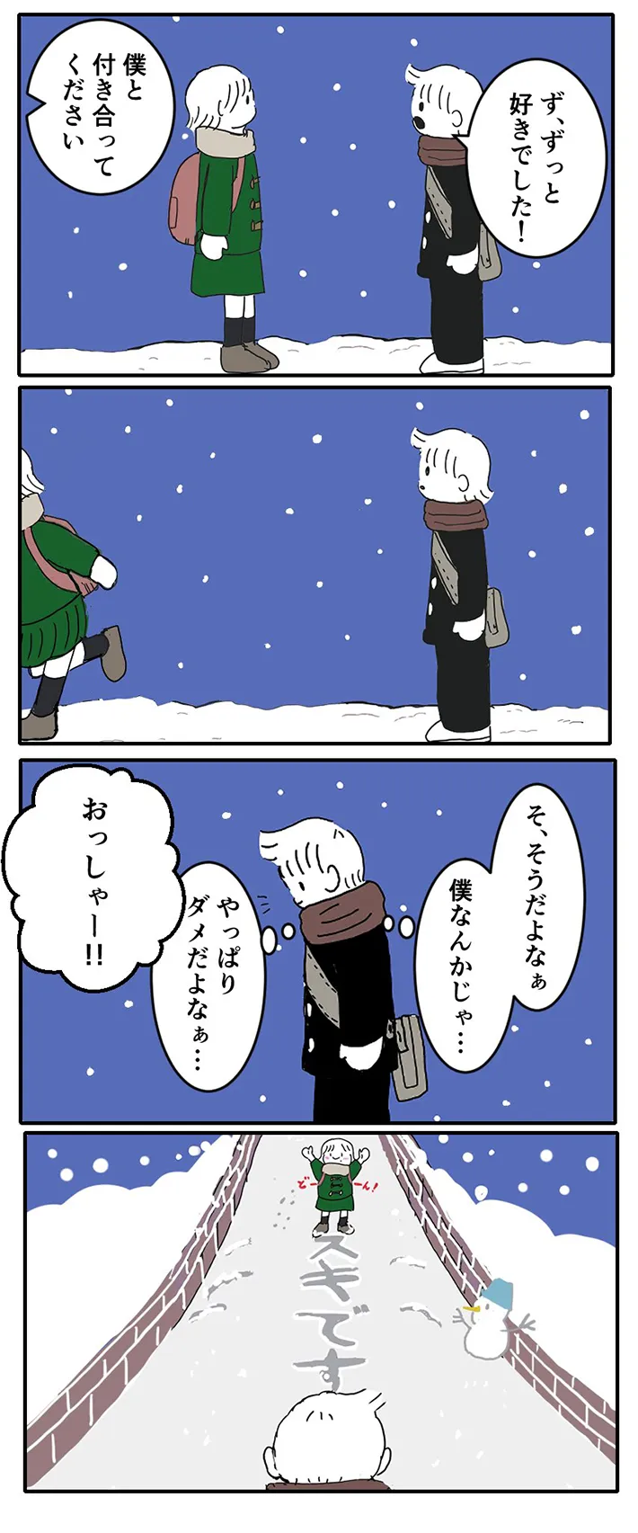 羊の目。さんの漫画の画像
