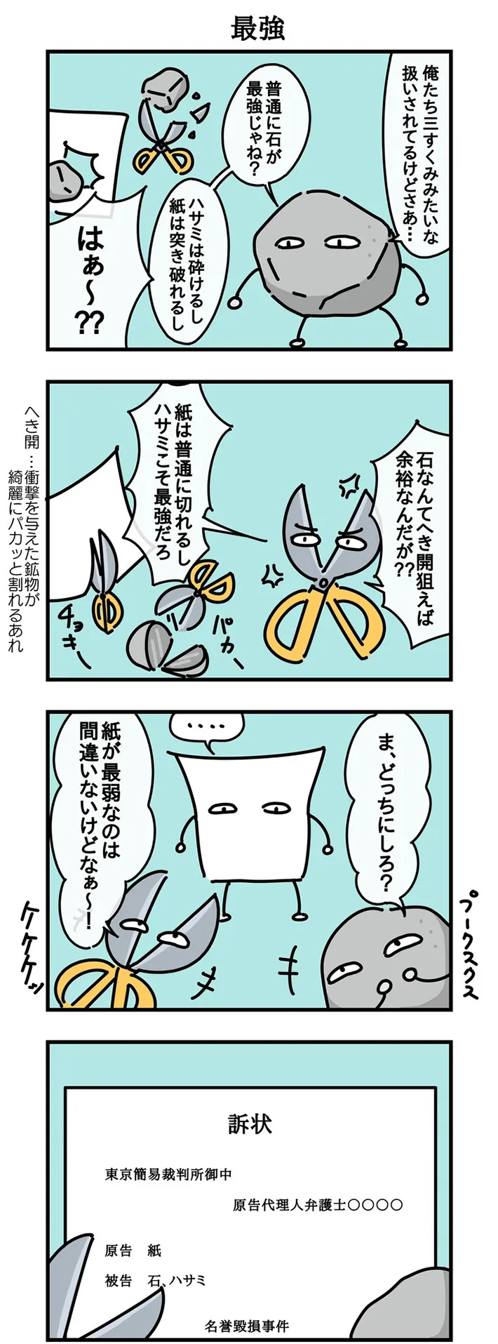 雪のヤドカリさんの漫画の画像