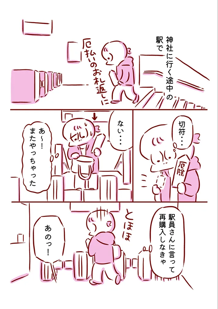 切符を落とした際のエピソードを描いた漫画の写真