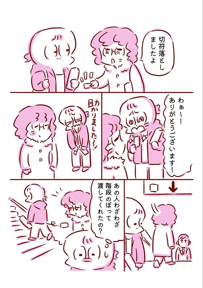 切符を落とした際のエピソードを描いた漫画の写真