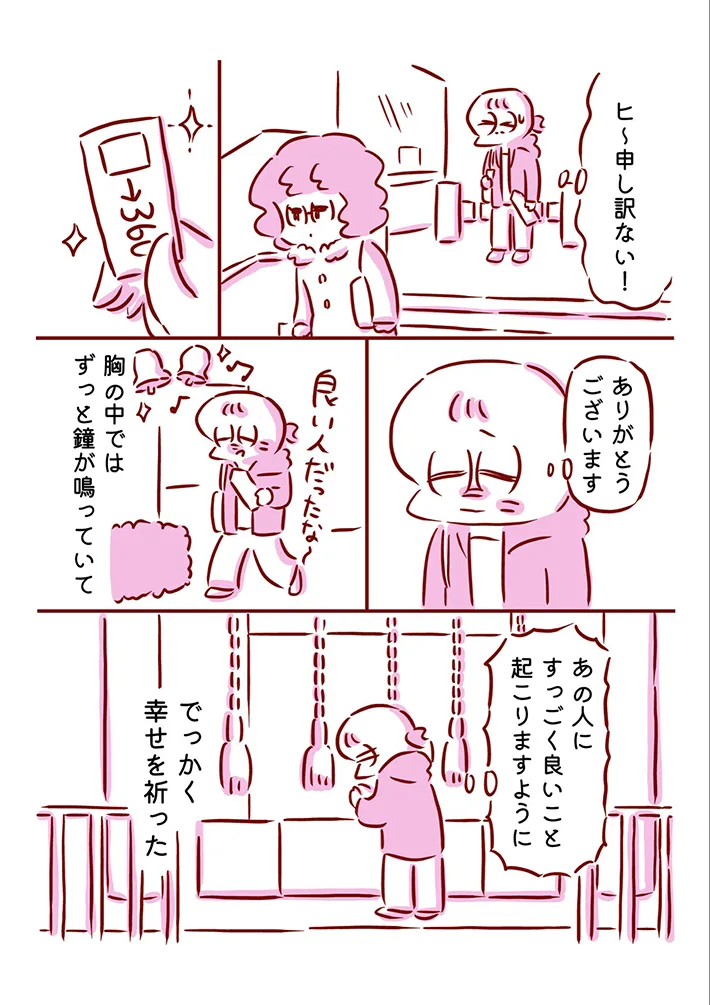 切符を落とした際のエピソードを描いた漫画の写真