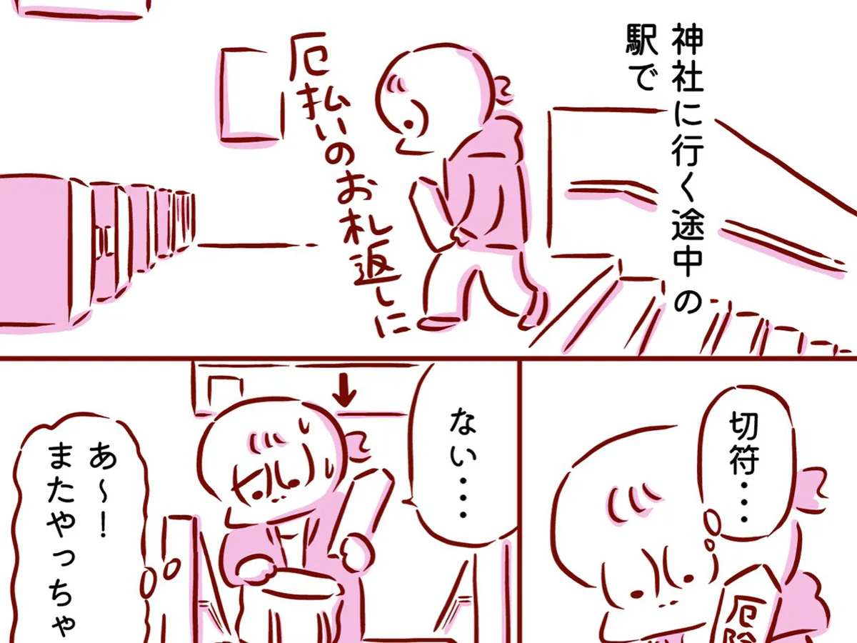 切符を落とした際のエピソードを描いた漫画の写真