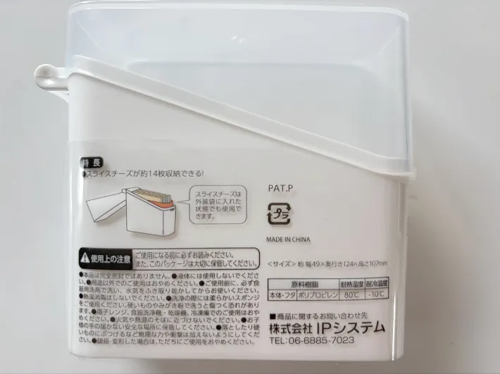 商品裏の注意書きの画像（撮影：エニママ）