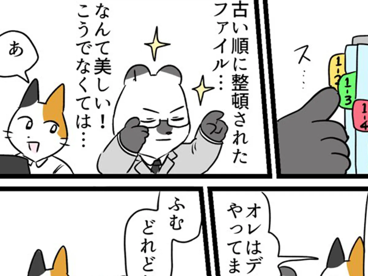 会社員のファイル整理をテーマにした漫画の写真