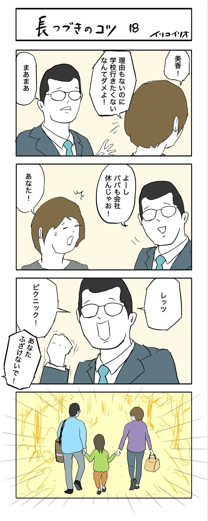 イリコイリオさんの漫画の画像