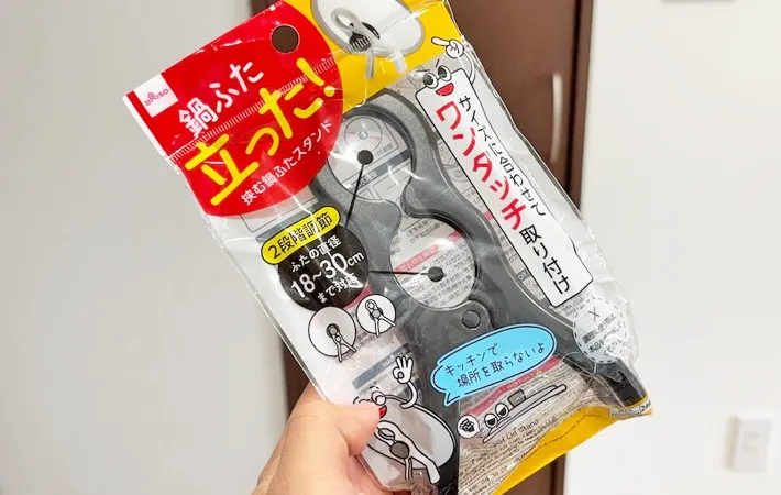『ダイソー 挟む鍋ふたスタンド』の写真（撮影：キジカク）