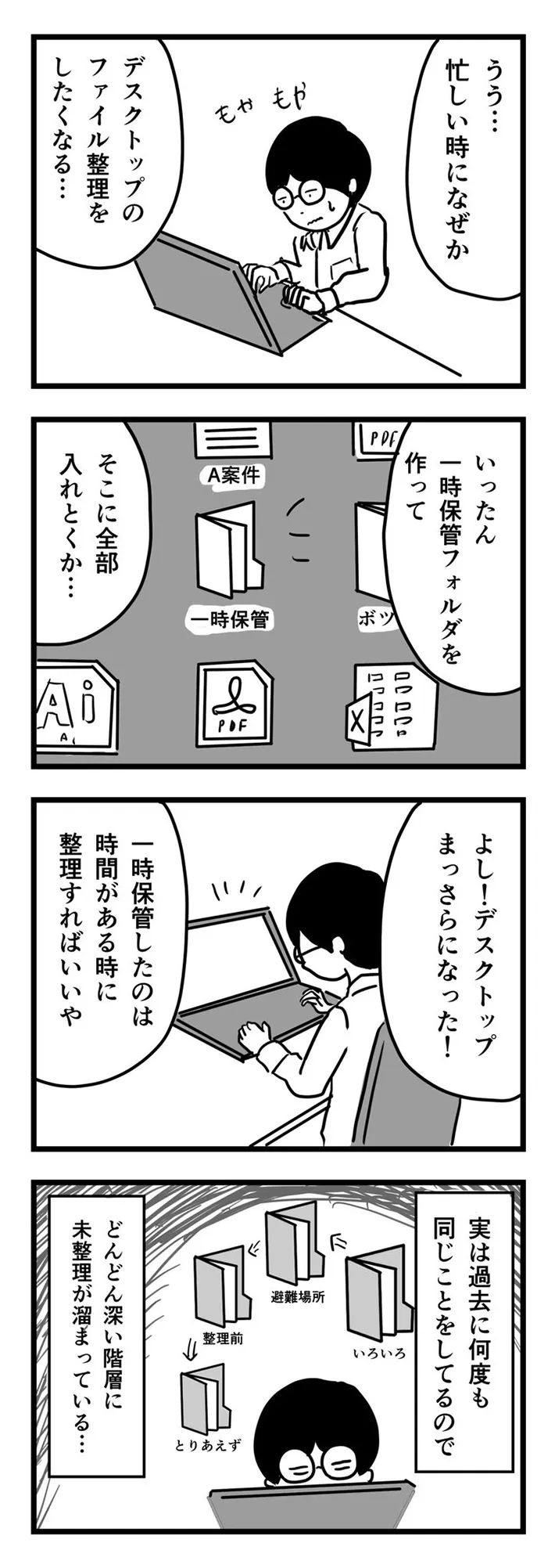 会社員のデスクトップ処理のあるあるを描いた漫画の写真