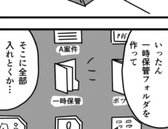 会社員のデスクトップ処理のあるあるを描いた漫画の写真