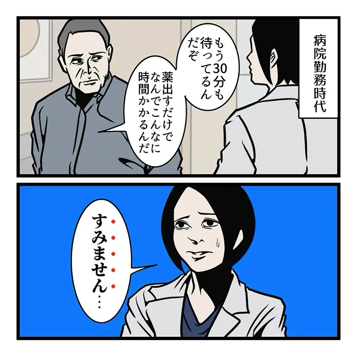 謝罪時にストレスをためない夫の心構えを描いた漫画の写真