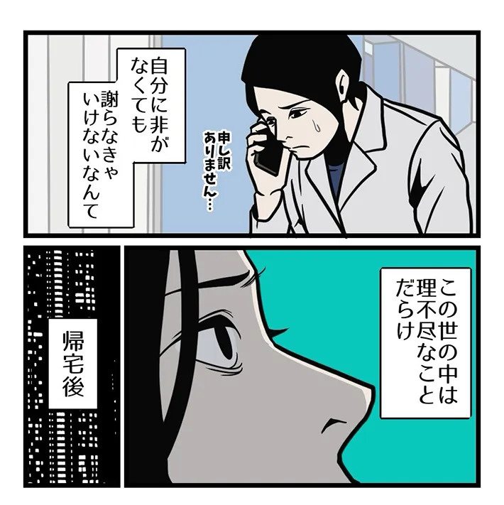 謝罪時にストレスをためない夫の心構えを描いた漫画の写真