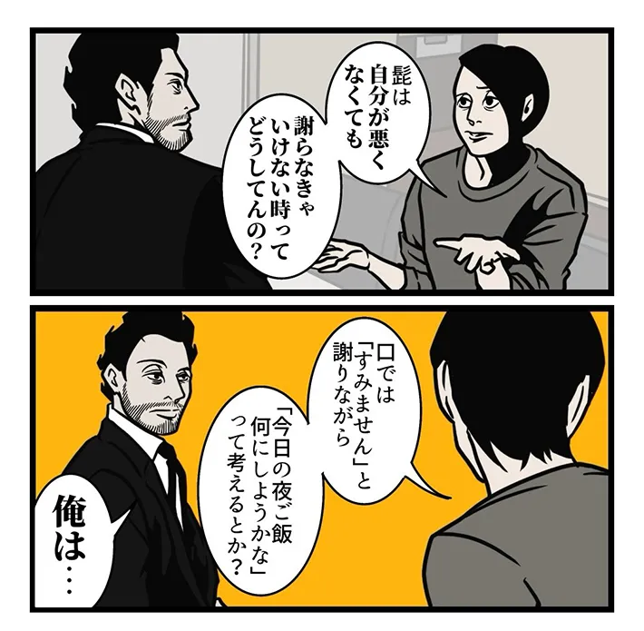 謝罪時にストレスをためない夫の心構えを描いた漫画の写真