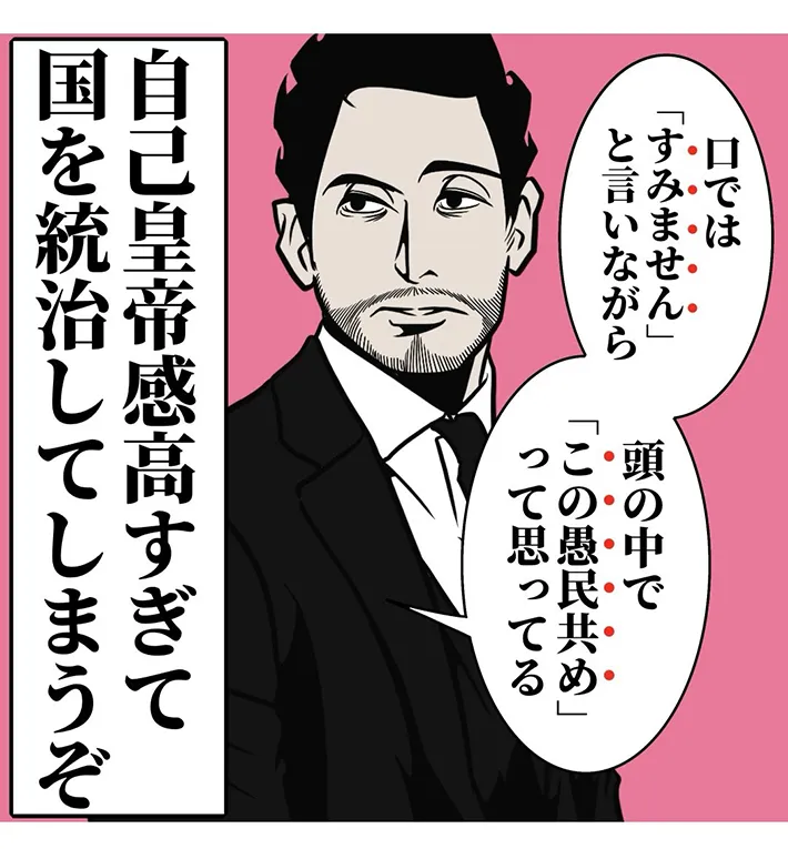 謝罪時にストレスをためない夫の心構えを描いた漫画の写真
