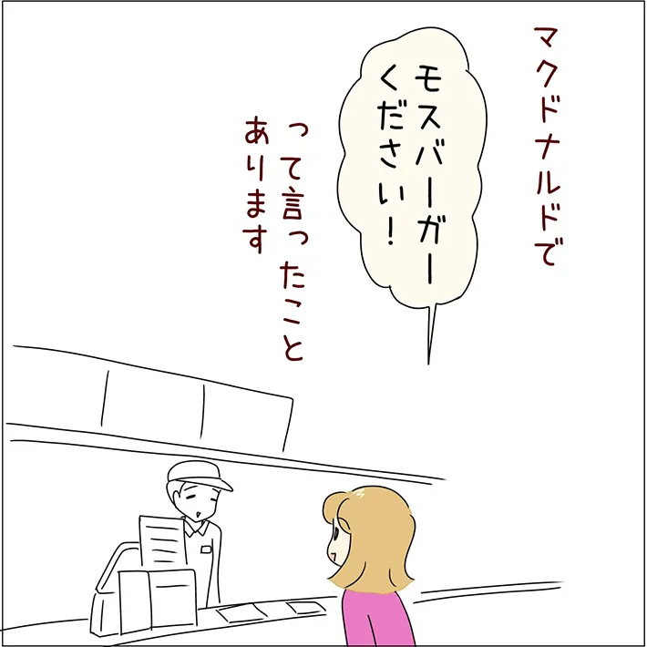 マクドナルドでの客の言い間違いが描かれた漫画の写真