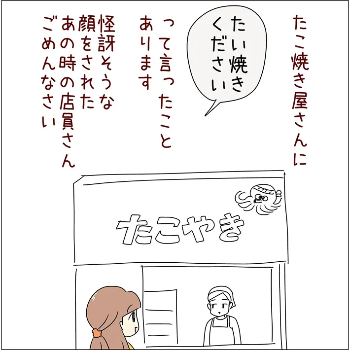 たこ焼き店での客の言い間違いを描いた漫画の写真