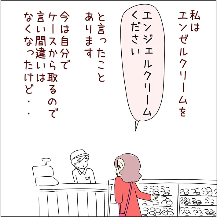 ドーナツ店での客の言い間違いを描いた漫画の写真