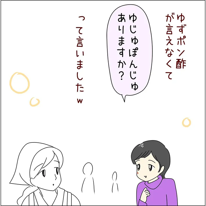 スーパーマーケットでの客の言い間違いを描いた漫画の写真