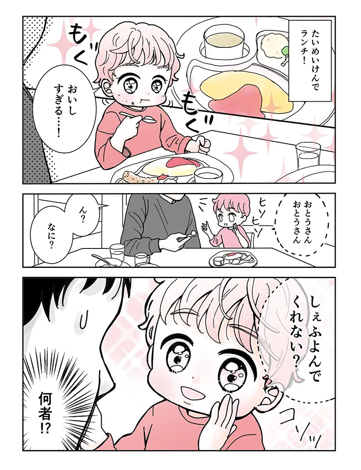 たいめいけんのオムライスに感動した3歳児の息子を描いたエッセイ漫画の写真