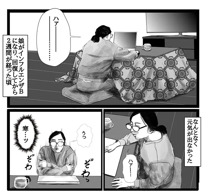 インフルエンザB型をテーマにしたエッセイ漫画の写真