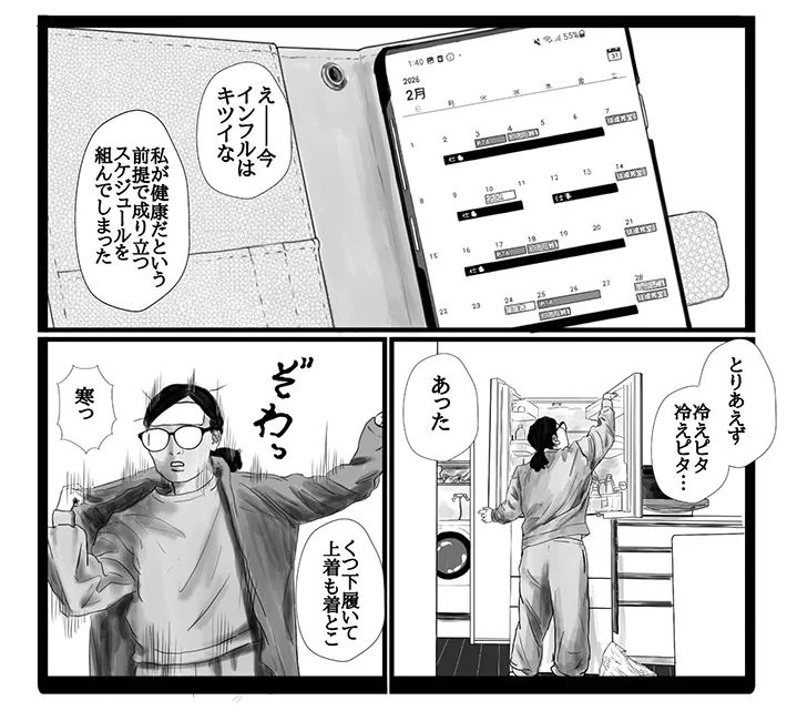 インフルエンザB型をテーマにしたエッセイ漫画の写真