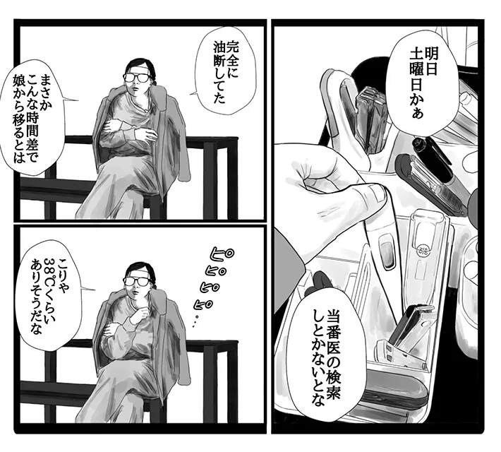 インフルエンザB型をテーマにしたエッセイ漫画の写真