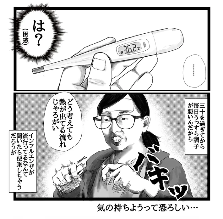 インフルエンザB型をテーマにしたエッセイ漫画の写真