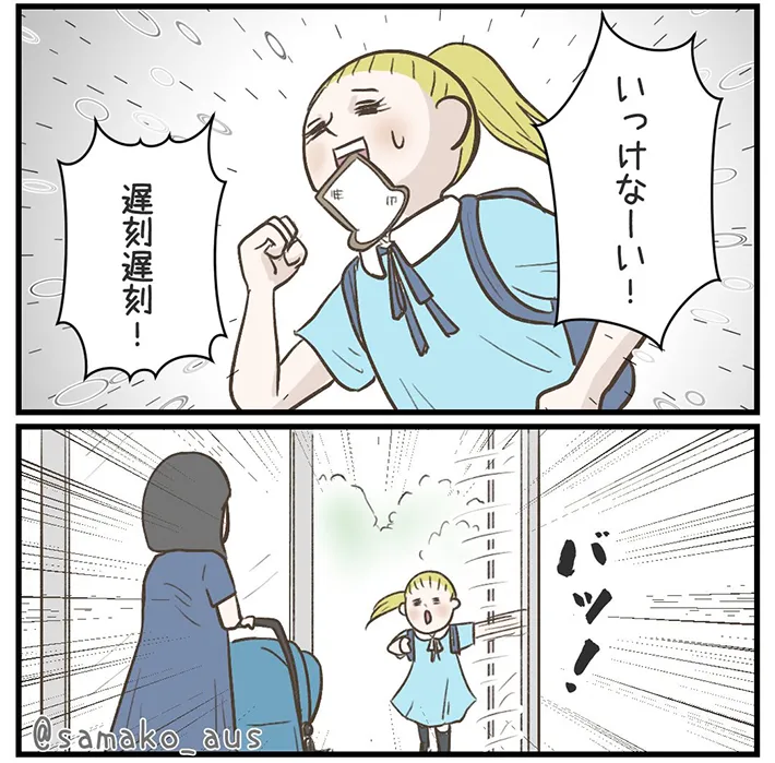 サマ子さんの漫画の画像