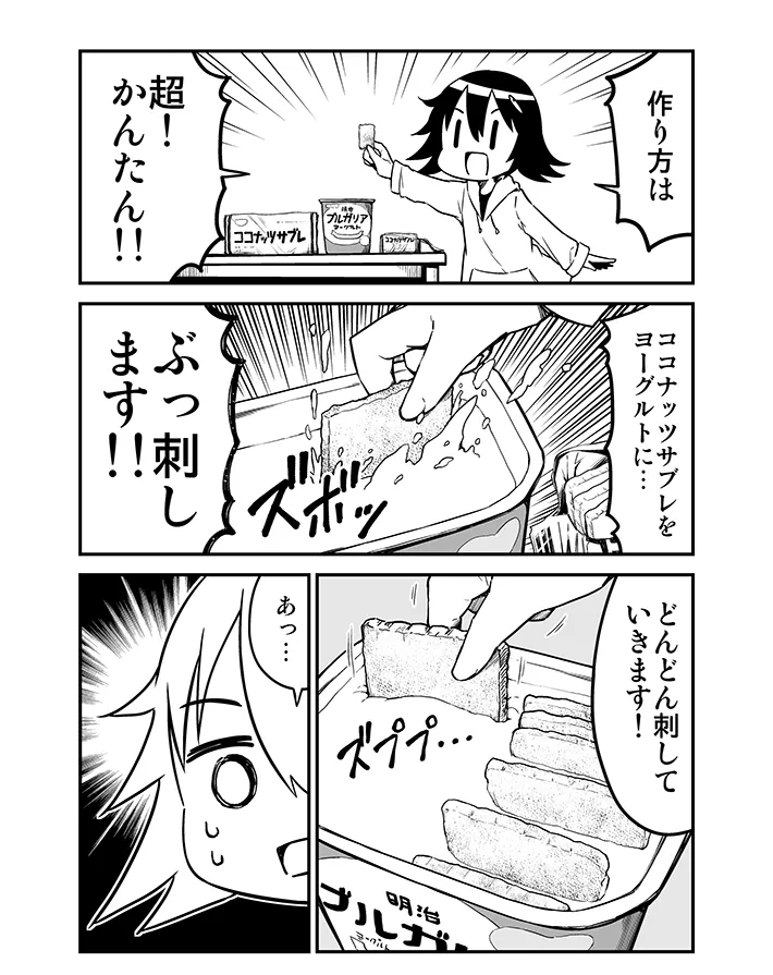 ヨーグルトと『ココナッツサブレ』を組み合わせたスイーツを紹介する漫画の写真