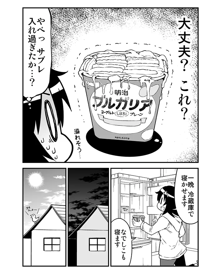 ヨーグルトと『ココナッツサブレ』を組み合わせたスイーツを紹介する漫画の写真