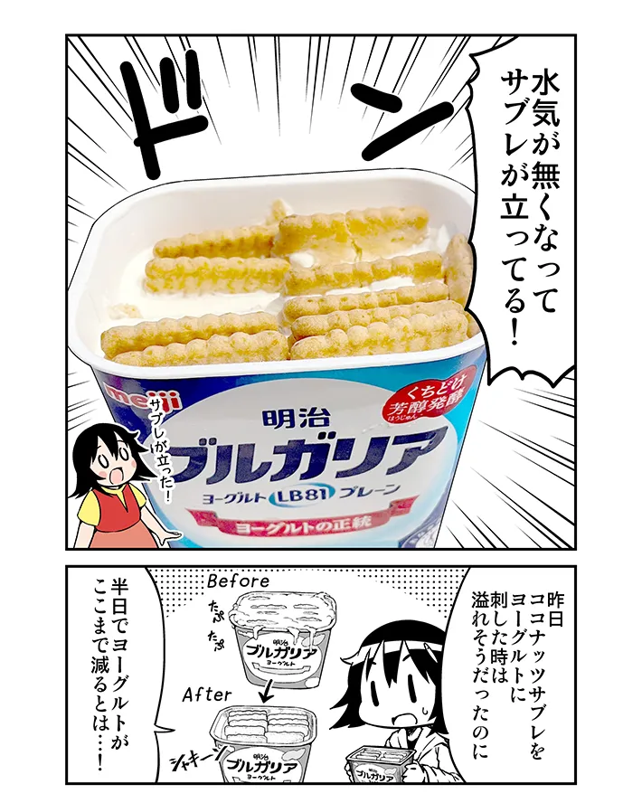 ヨーグルトと『ココナッツサブレ』を組み合わせたスイーツを紹介する漫画の写真