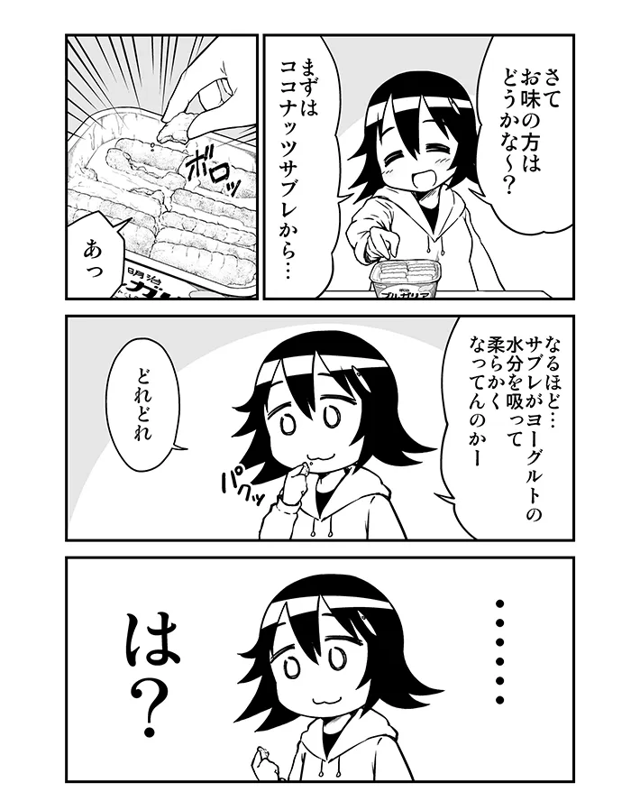 ヨーグルトと『ココナッツサブレ』を組み合わせたスイーツを紹介する漫画の写真