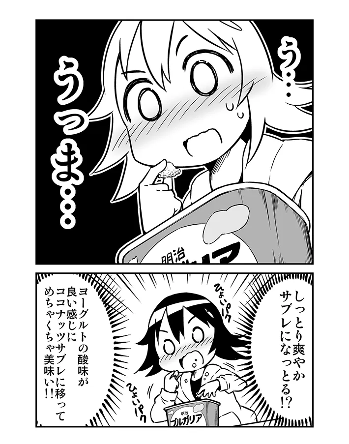 ヨーグルトと『ココナッツサブレ』を組み合わせたスイーツを紹介する漫画の写真