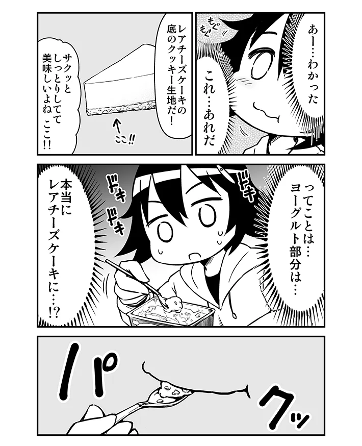 ヨーグルトと『ココナッツサブレ』を組み合わせたスイーツを紹介する漫画の写真