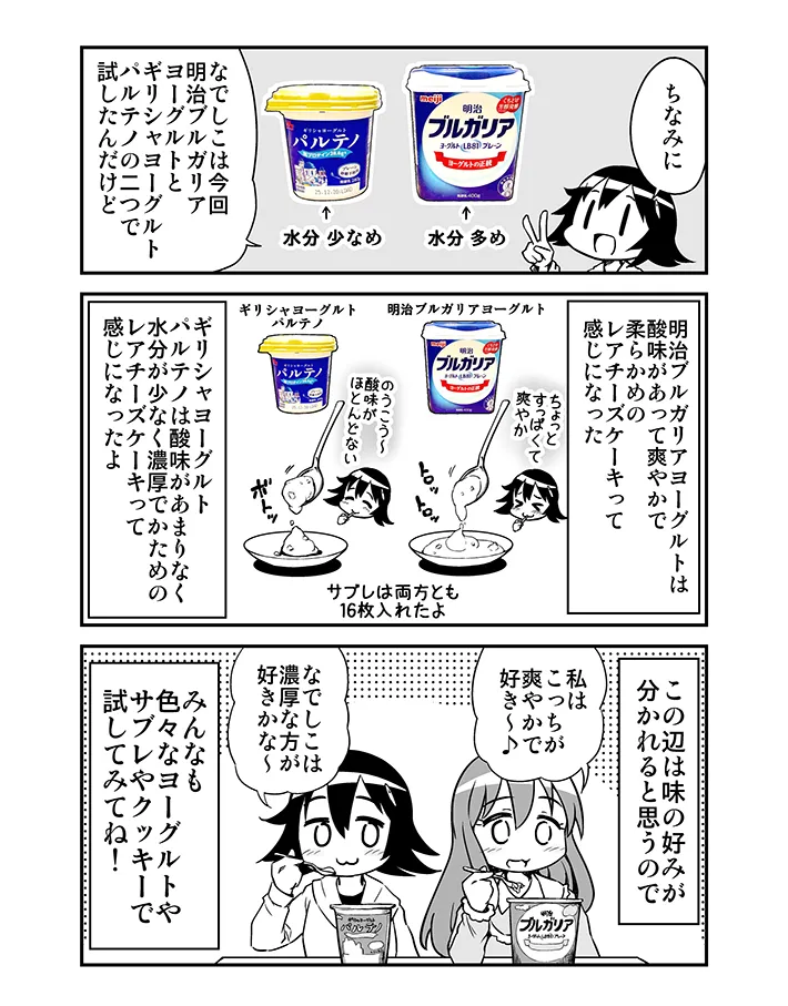 ヨーグルトと『ココナッツサブレ』を組み合わせたスイーツを紹介する漫画の写真
