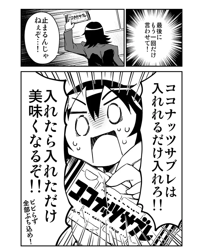 ヨーグルトと『ココナッツサブレ』を組み合わせたスイーツを紹介する漫画の写真