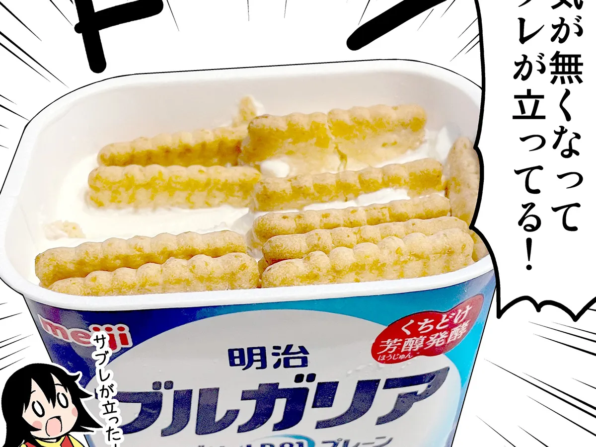 ヨーグルトと『ココナッツサブレ』を組み合わせたスイーツを紹介する漫画の写真