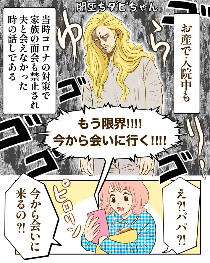 コロナ禍で窓越しに対面する夫婦のエピソードを描いた漫画の写真