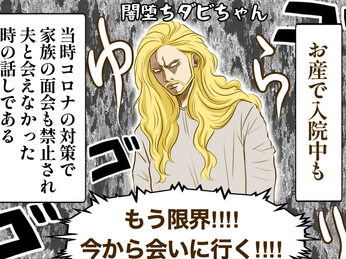 コロナ禍で窓越しに対面する夫婦のエピソードを描いた漫画の写真