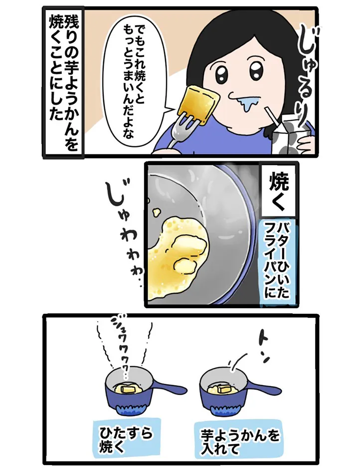 舟和の芋ようかんを味わう沖縄県民を描いた漫画の写真