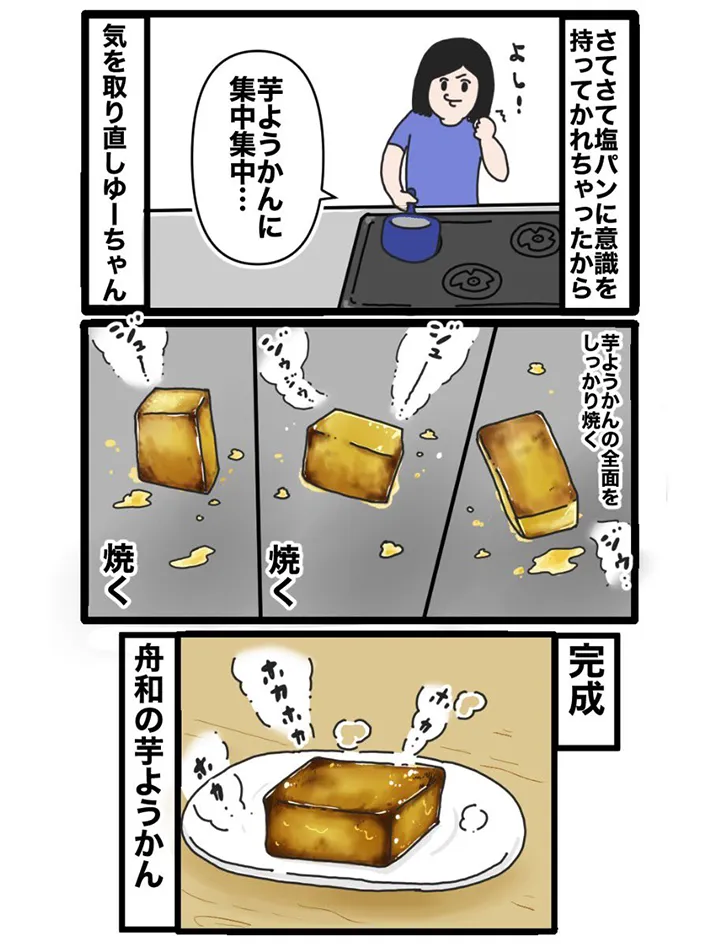舟和の芋ようかんを味わう沖縄県民を描いた漫画の写真