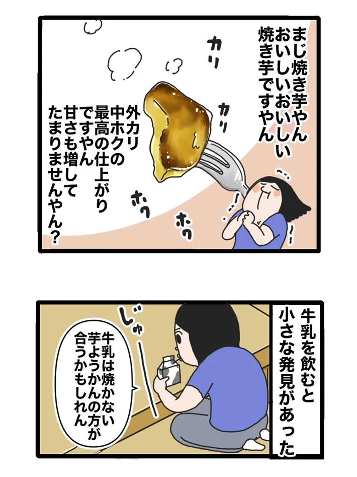舟和の芋ようかんを味わう沖縄県民を描いた漫画の写真