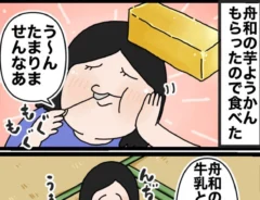 船和の芋ようかんを味わう沖縄県民を描いた漫画の写真